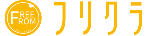 フリクラ | フリーフロムな暮らしを応援するメディア